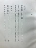 形式的真理と存在の問題