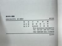 基本的人権論