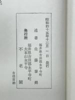 生活の修証義