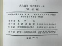 英文通信実力養成コース