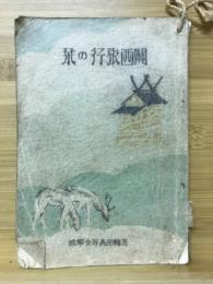 関西旅行の栞