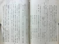 関西旅行の栞