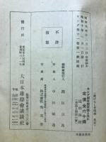 絵ばなし世間学　キング新年号第11巻第1号附録