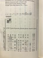 シャーロック・ホームズの生まれた家