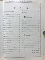 四季のおべんとう