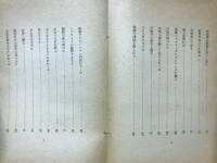 みいくさの日 : 詩集