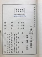 中華草書篆書大字典