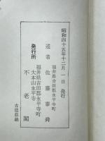 生活の修証義