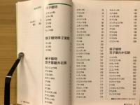 樹木事典 : 鮮明なカラーのオリジナル図鑑