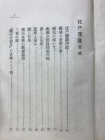 江戸猥談集