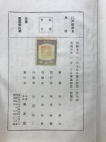 江戸猥談集