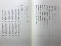 龍虎鳳雜烹　寺田貢随筆集