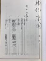神様の集団