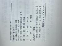 アウグスティヌス講話