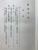 販売革命
