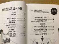 わかりやすい剣道教科書シリーズ5　試合・審判規則と審判法　ルール編
