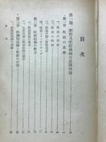 配給統制新講