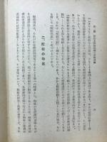 配給統制新講