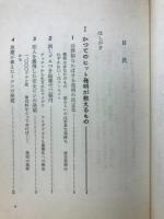 落第発明 : 成功への踏み台!! 権利化と事業化のチェックリスト