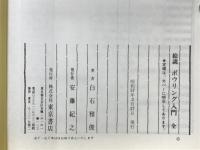 ボウリング入門