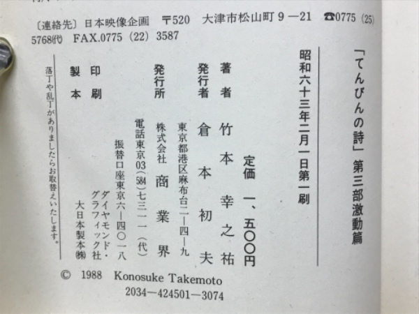 Amazon.co.jp: B 帯付き ＜ てんびんの詩 ／ 商いとはなんだ