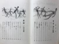 人類のあけぼの号