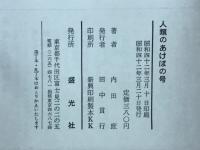 人類のあけぼの号