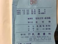 民衆日韓辞典