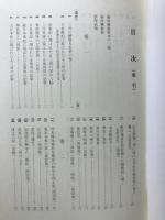 三河雑鈔 全　愛知郷土資料叢書 第20集