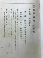 西洋通史