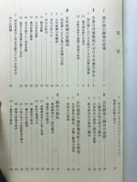 近世尾張平野の変遷史 : 全二編