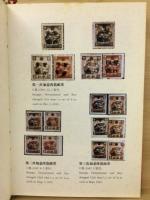 中国解放区邮票史　8冊揃　(中文)