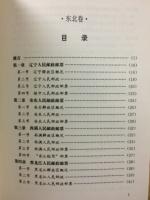 中国解放区邮票史　8冊揃　(中文)