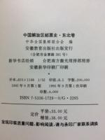 中国解放区邮票史　8冊揃　(中文)