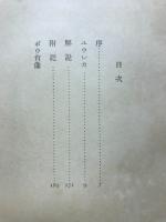 ユウレカ