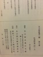 松涛棹筆(抄)