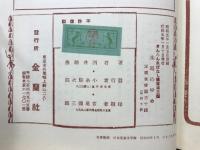 日本児童文学館 : 名著複刻