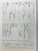 ヨーガの四季　1992年 春・夏号