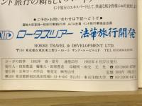 ヨーガの四季　1992年 春・夏号