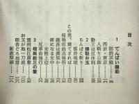 幕末おんな唄