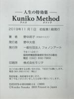 Kuniko Method　クニコメソッド