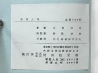 手相入門　誰でもわかる