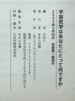 宇宙気学はあなたにとって何ですか