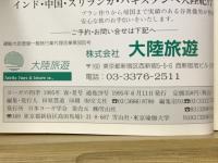 ヨーガの四季　1995年 春・夏号