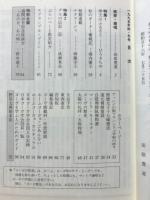 ヨーガの四季　1995年 秋・冬号