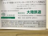 ヨーガの四季　1995年 秋・冬号