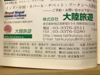 ヨーガの四季　2004年 春・夏号