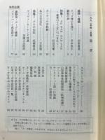 ヨーガの四季　1992年 秋・冬号
