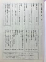 ヨーガの四季　1993年 秋・冬号