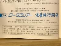 ヨーガの四季　1993年 秋・冬号